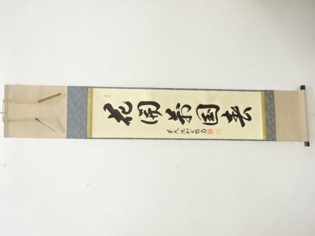 JAPANESE HANGING SCROLL / HAND PAINTED / CALLYGRAPHY / HASHIMOTO JOSHO